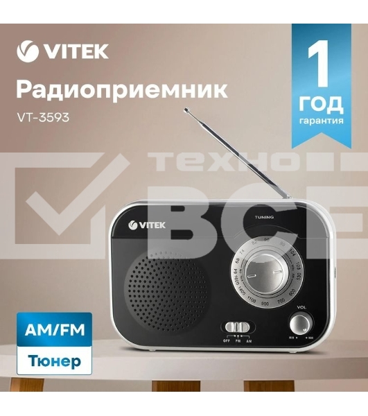 Радиоприемник Vitek VT-3593 (BK) Выходная мощность 1 вт. Динамики 1.Тип батареек UM-2/C