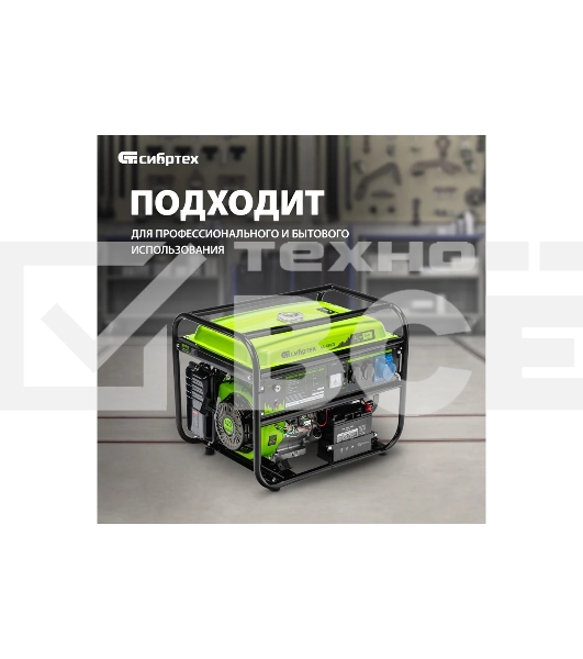 Электрогенератор бензиновый СИБРТЕХ БС-6500Э, 5.5 кВт, 95 дБ, 78.5 кг
