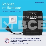 Источник бесперебойного питания Ippon Back Basic 1500 Euro 900Вт 1500ВА черный, фото8