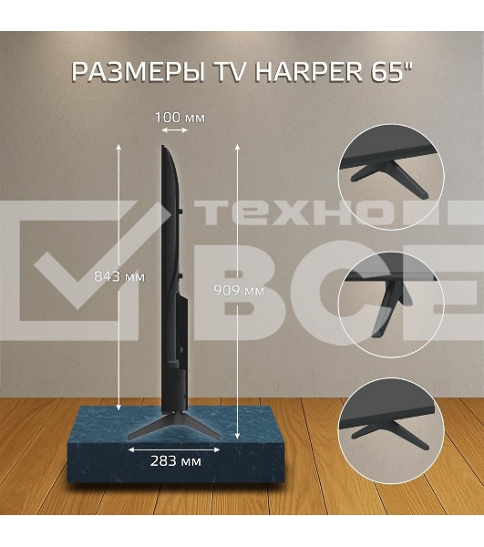 Телевизор Harper 65Q770TS 4K UHD SMART TV