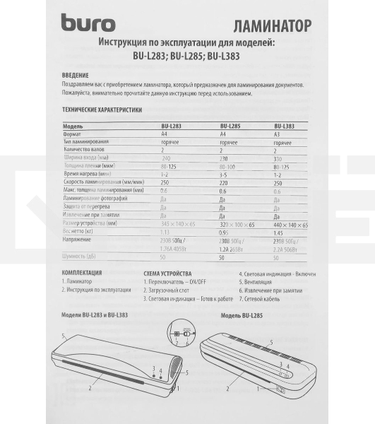 Ламинатор Buro BU-L285 A4 (80-100мкм) 22см/мин (2вал.) лам.фото