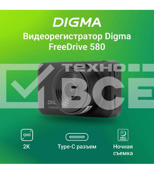 Видеорегистратор Digma FreeDrive 580 черный 4Mpix 1296x2304 1296p 140гр. GP2178
