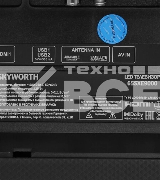 Телевизор Skyworth 65
