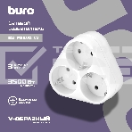 Сетевой разветвитель Buro BU-PS3VG-W (3 розетки) белый (пакет ПЭ), фото 1