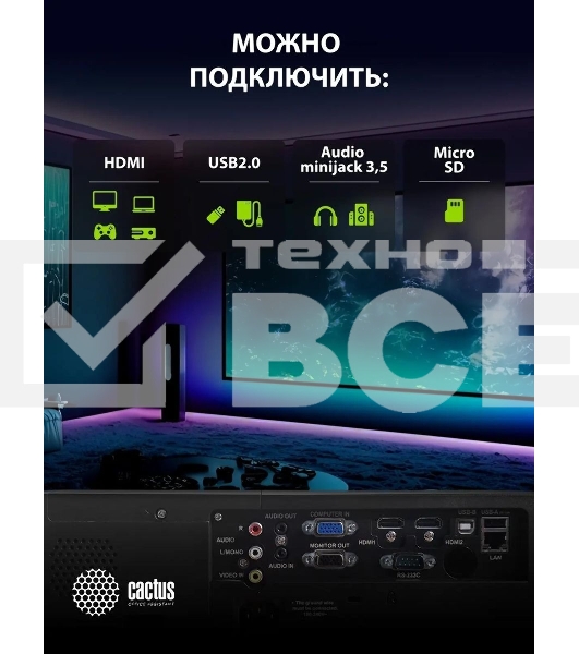 Проектор Cactus CS-S2.B 3LCD 40000Lm LS 4000Lm ANSI (1024x768) 15000:1 ресурс лампы:10000часов 1xUSB typeA 2xHDMI 4.7кг