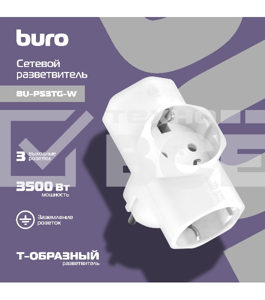 Сетевой разветвитель Buro BU-PS3TG-W (3 розетки) белый (пакет ПЭ)