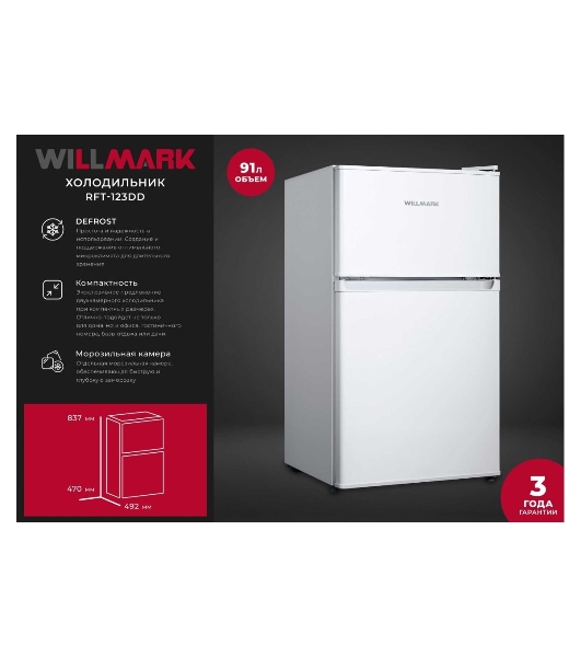 Холодильник Willmark RFT-123DD белый двухкамерный 62/25л морозилка сверху