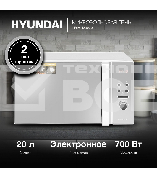 Микроволновая печь Hyundai HYM-D3002 серебристый, 20 л, 700 Вт, переключатели - поворотный механизм/кнопки