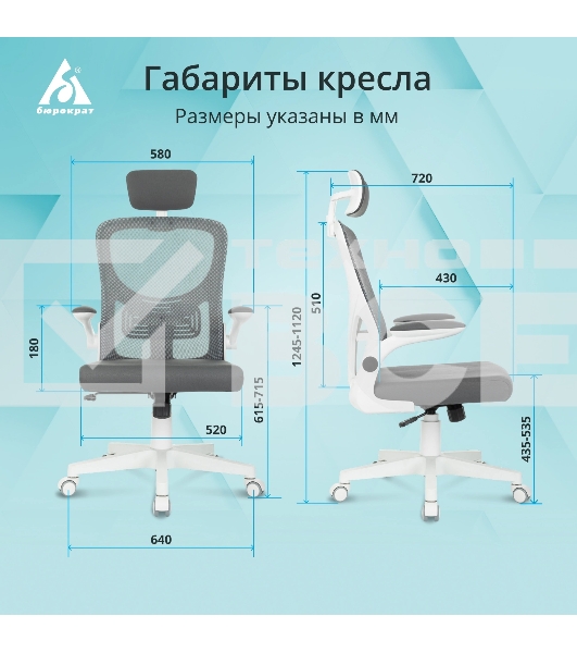 Кресло компьютерное Бюрократ ASTER NH-W TW-04 Neo Grey темно-серый, сетка/ткань, с подголов. крестов. пластик, пластик белый