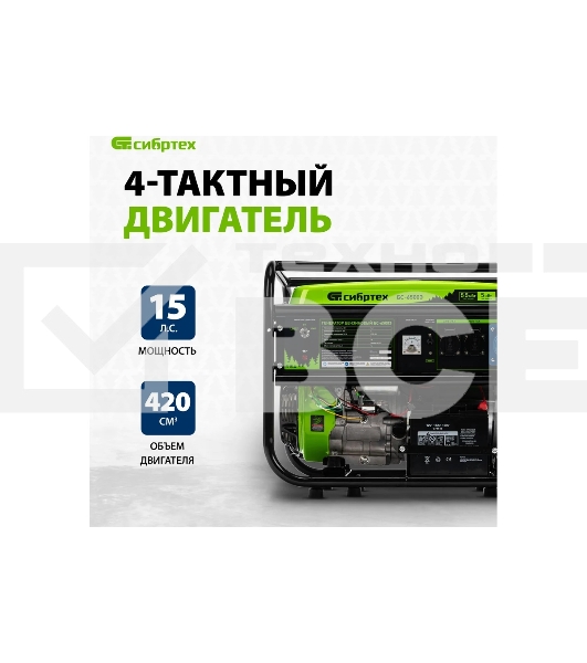 Электрогенератор бензиновый СИБРТЕХ БС-6500Э, 5.5 кВт, 95 дБ, 78.5 кг