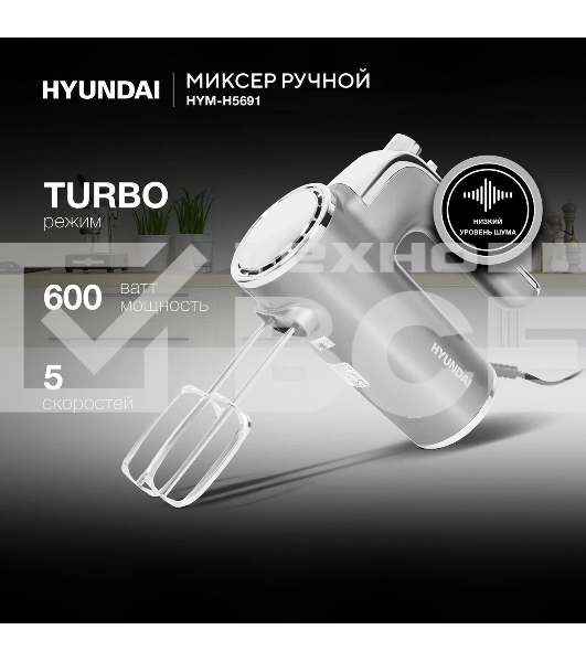 Миксер ручной Hyundai HYM-H5691 600 Вт, серебристый