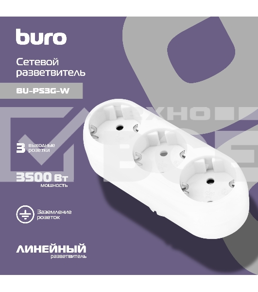 Сетевой разветвитель Buro BU-PS3G-W (3 розетки) белый (пакет ПЭ)