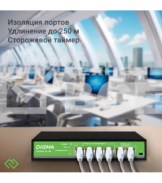 Коммутатор Digma DSP204G-2G-T80 (L2) 6x1Гбит/с 4PoE 4PoE+ 1PoE++ 80W неуправляемый