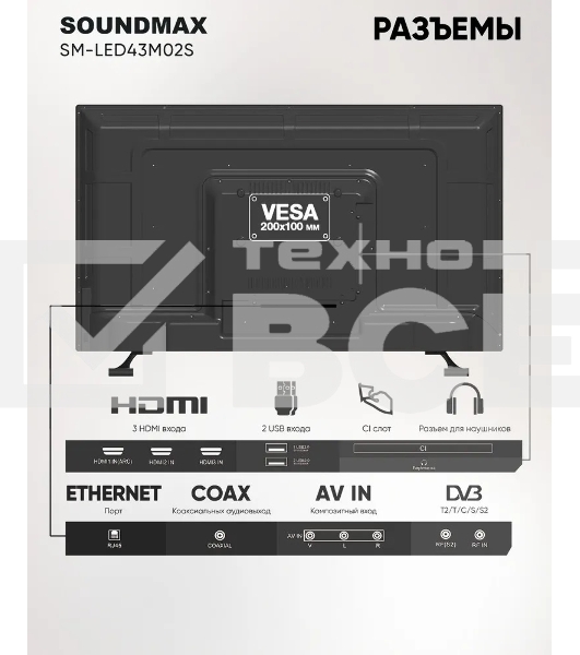 Телевизор Soundmax 43