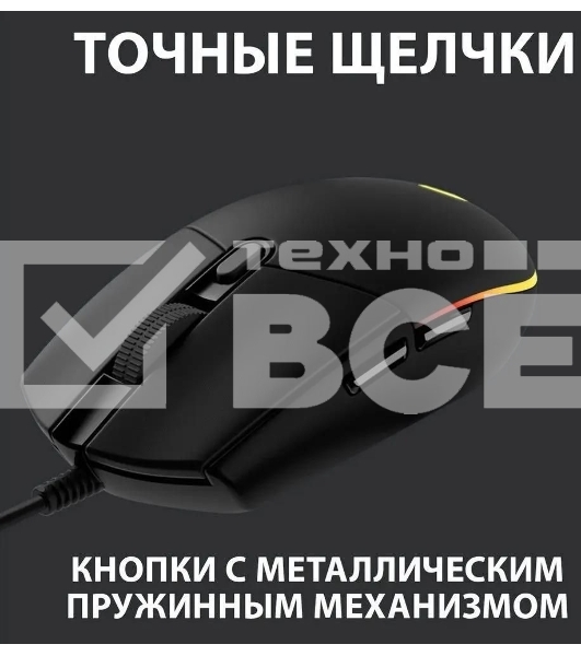 Мышь проводная Logitech G102 LIGHTSYNC черный, 8000 dpi, USB, кнопки - 6