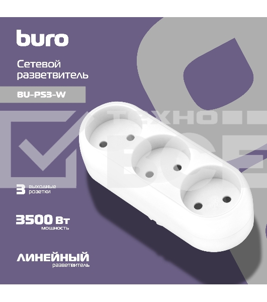 Сетевой разветвитель Buro BU-PS3-W (3 розетки) белый (пакет ПЭ)