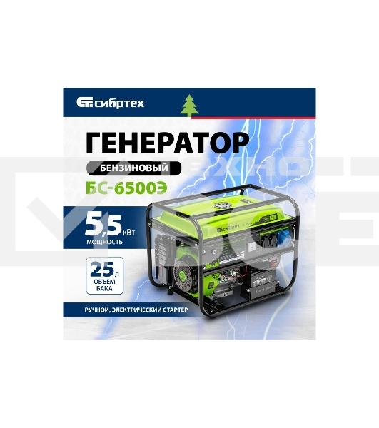 Электрогенератор бензиновый СИБРТЕХ БС-6500Э, 5.5 кВт, 95 дБ, 78.5 кг