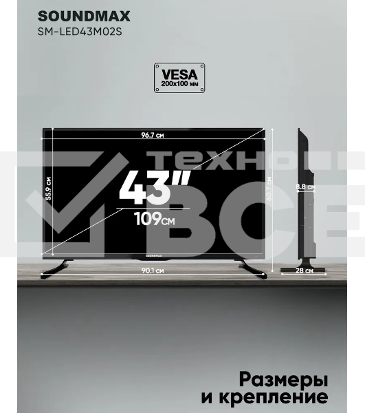 Телевизор Soundmax 43