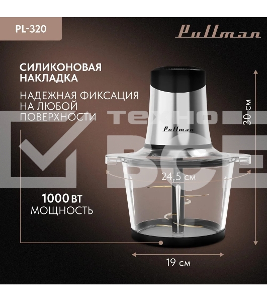 Измельчитель электрический Pullman PL-320, 1000Вт, 6 лезвий, стеклянная чаша 3 л