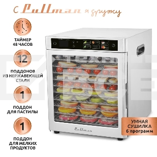Сушилка для овощей и фруктов Pullman PL-103, 12 уровней, 15 поддонов, 800 Вт