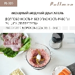 Измельчитель электрический Pullman PL-320, 1000Вт, 6 лезвий, стеклянная чаша 3 л, фото7