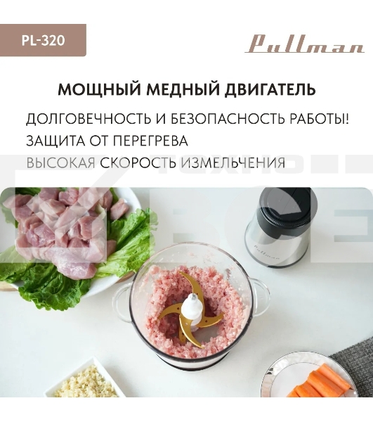 Измельчитель электрический Pullman PL-320, 1000Вт, 6 лезвий, стеклянная чаша 3 л