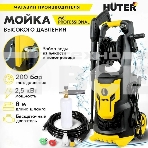 Мойка Huter M6i PROFESSIONAL 900/70/8/79, фото7