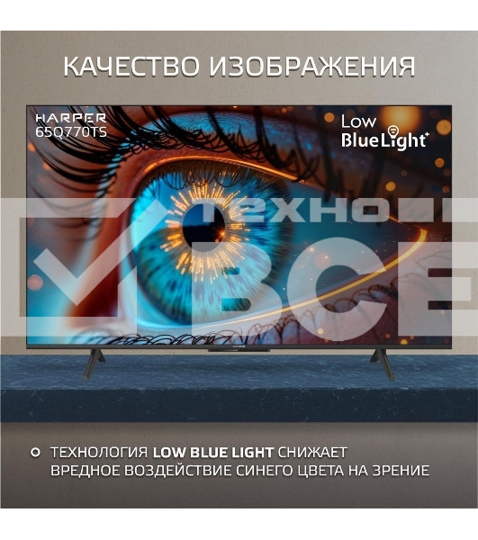 Телевизор Harper 65Q770TS 4K UHD SMART TV