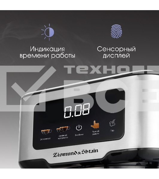 Кофеварка рожковая Zigmund & Shtain ZCM-883 стальной, исп. кофе - молотый, 1.5 л, 1200 Вт, 15 Бар.