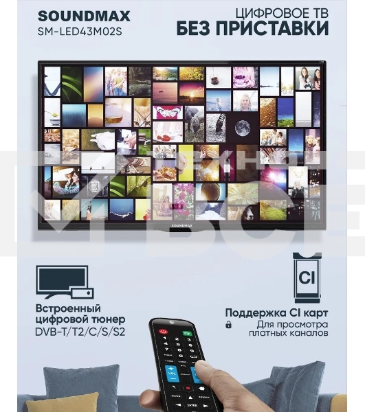 Телевизор Soundmax 43
