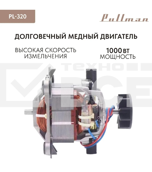 Измельчитель электрический Pullman PL-320, 1000Вт, 6 лезвий, стеклянная чаша 3 л