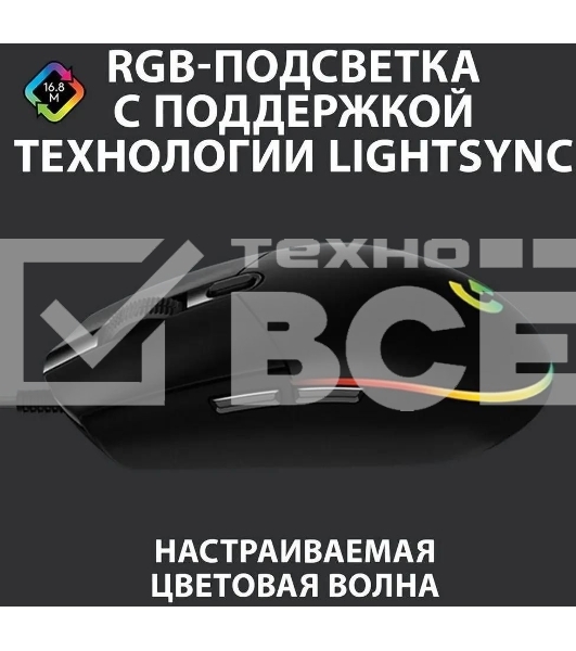 Мышь проводная Logitech G102 LIGHTSYNC черный, 8000 dpi, USB, кнопки - 6