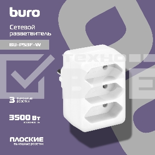 Сетевой разветвитель Buro BU-PS3F-W (3 розетки) белый (пакет ПЭ)