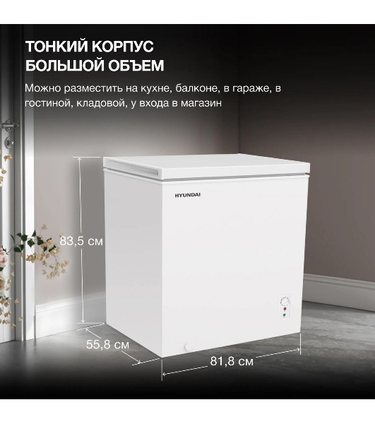 Морозильный ларь Hyundai CH20081, 82Вт, белый