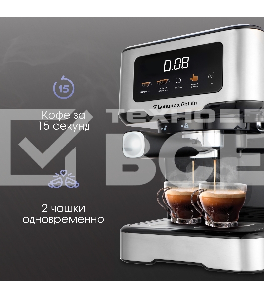 Кофеварка рожковая Zigmund & Shtain ZCM-883 стальной, исп. кофе - молотый, 1.5 л, 1200 Вт, 15 Бар.