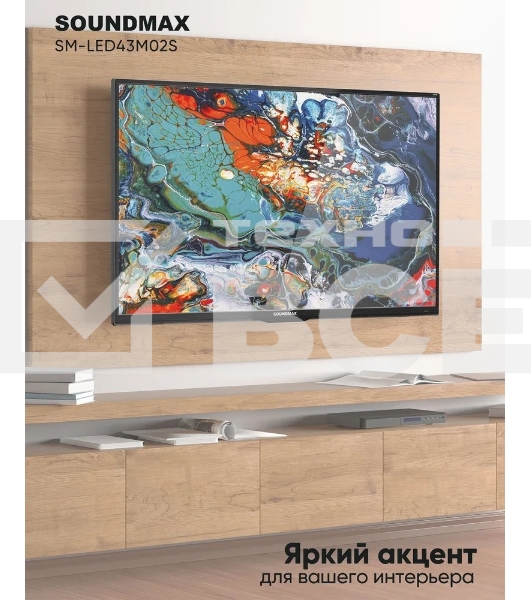Телевизор Soundmax 43