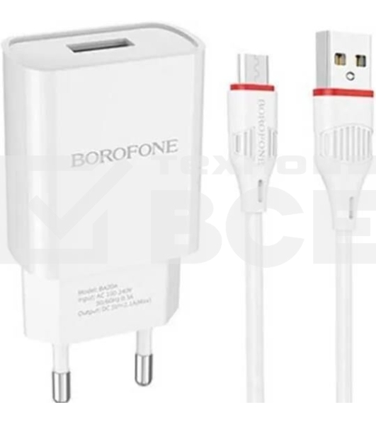 Сетевое зарядное устройство BOROFONE (6931474700735) для micro USB BA20Am белый