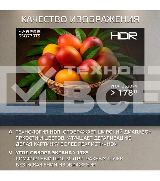 Телевизор Harper 65Q770TS 4K UHD SMART TV