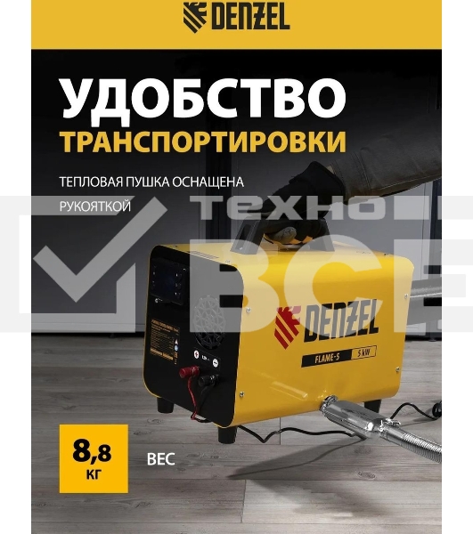 Дизельная тепловая портативная пушка Denzel Flame-5, 5кВт, 300м3/ч, непр.наг., циф. терм.