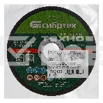 Круг отрезной по металлу Сибртех, 125 х 1,0 х 22,2 мм, 84 A+16 B, в пленке, 10 шт, фото3