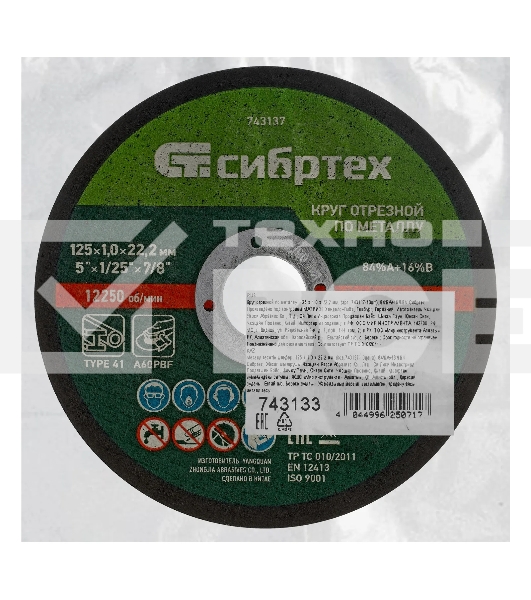Круг отрезной по металлу Сибртех, 125 х 1,0 х 22,2 мм, 84 A+16 B, в пленке, 10 шт