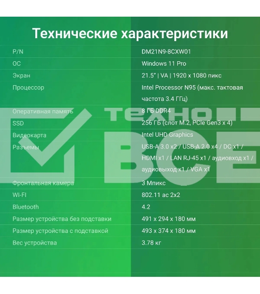 Моноблок Digma Action 21.5' Full HD N95 (1.7) 8Gb SSD 256Gb UHDG 600 CR Windows 11 Professional GbitEth WiFi BT 36W клавиатура мышь Cam черный 1920x1080