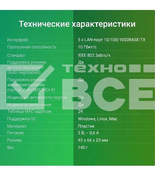 Коммутатор Digma DSW-105GE DSW-105GEV2 (L2) 5x1Гбит/с неуправляемый