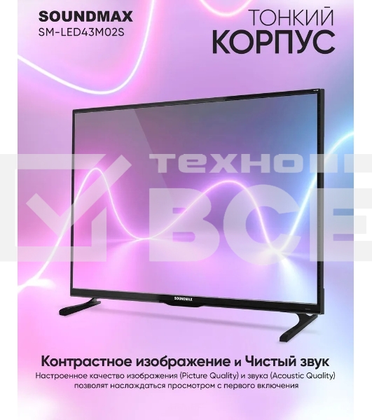 Телевизор Soundmax 43
