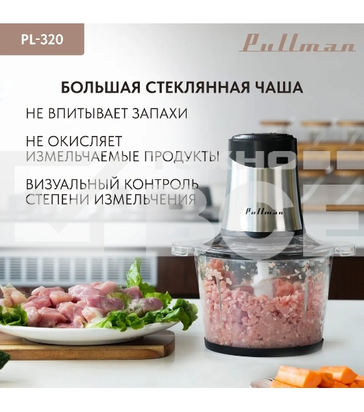 Измельчитель электрический Pullman PL-320, 1000Вт, 6 лезвий, стеклянная чаша 3 л