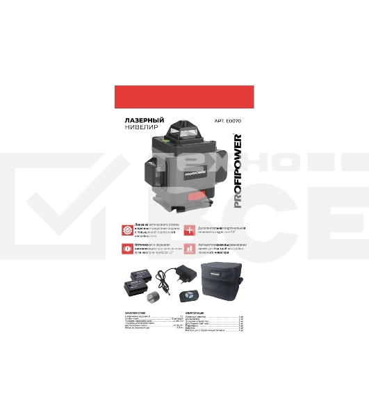 Лазерный нивелир ProfiPower NL-7016G (16 лучей, лазер - зеленый, Li-ion - 1шт., пульт ДУ, переходник,З/У, сумка-чехол)