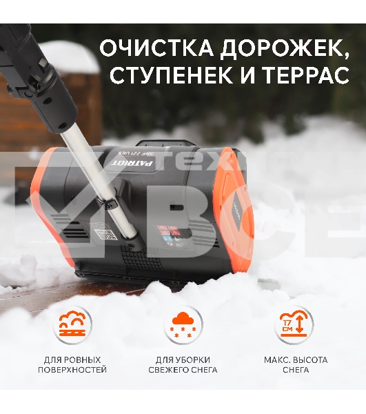 Снегоуборщик аккумуляторный ручной PATRIOT SNE 221 UES+1 АКБ 2Ah+З\У
