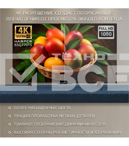 Телевизор Harper 65Q770TS 4K UHD SMART TV