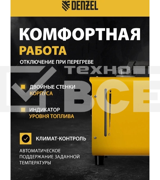 Дизельная тепловая портативная пушка Denzel Flame-5, 5кВт, 300м3/ч, непр.наг., циф. терм.