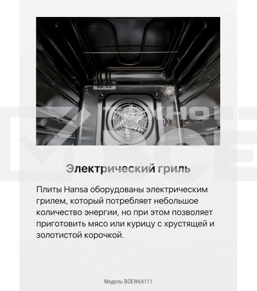 Встраиваемая электрическая духовка Hansa BOEW64111 белый